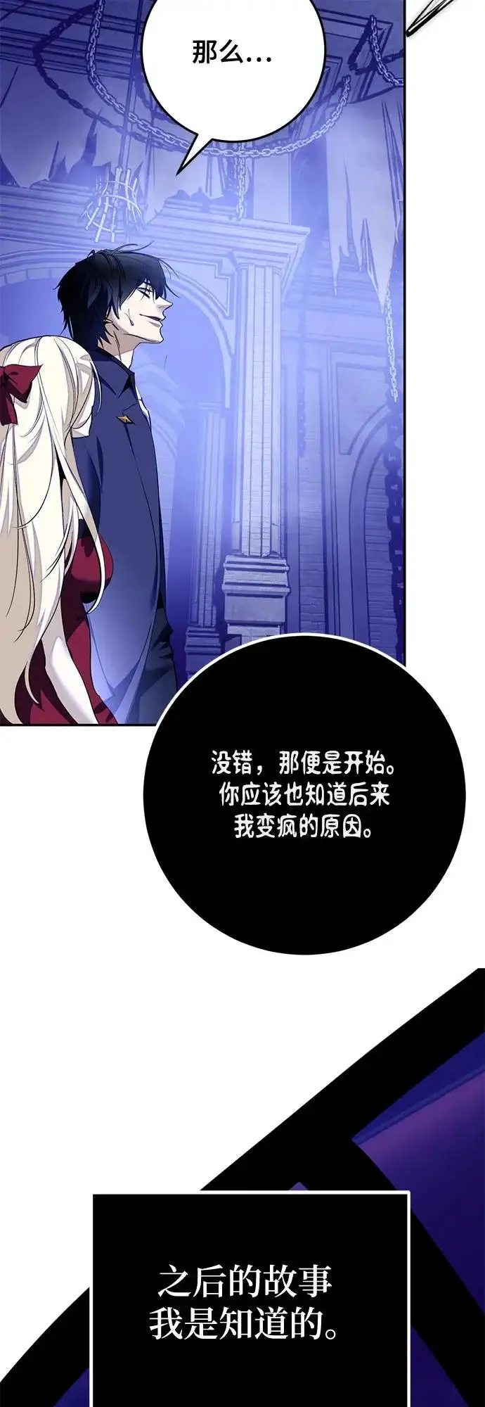 漫画《重生最强玩家》[第220话] 最后的DLC（5）第12张图