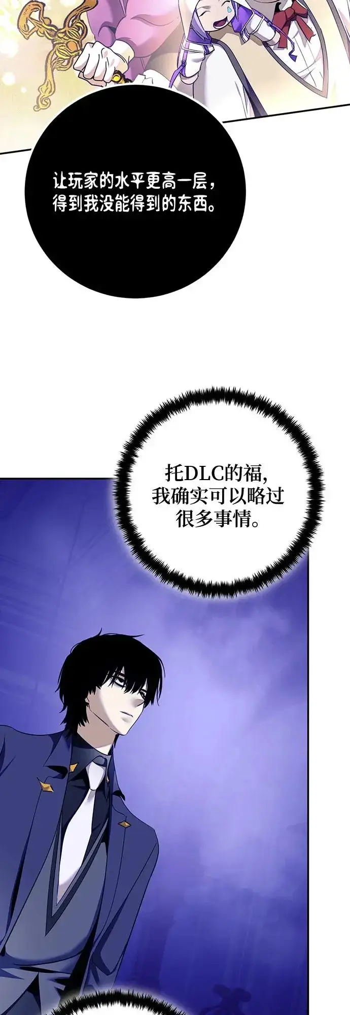 漫画《重生最强玩家》[第220话] 最后的DLC（5）第42张图