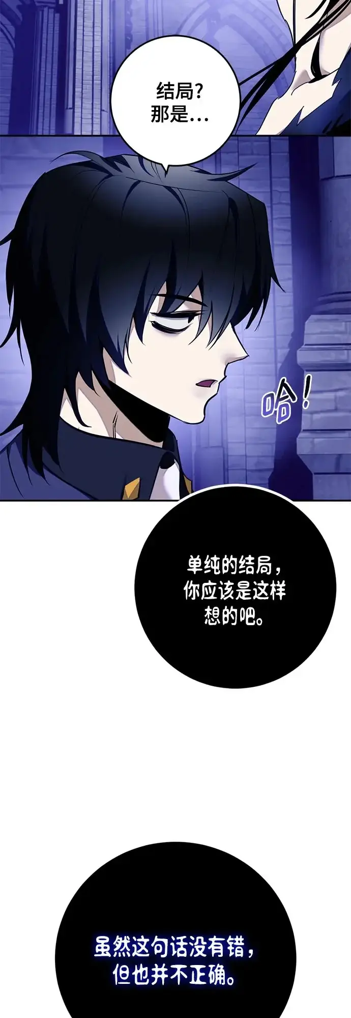 漫画《重生最强玩家》[第220话] 最后的DLC（5）第50张图