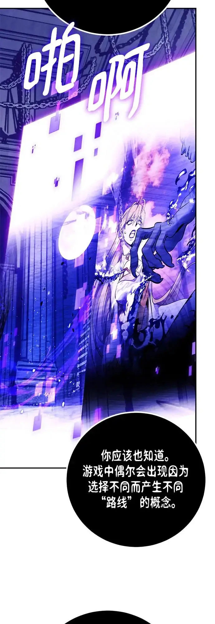 漫画《重生最强玩家》[第220话] 最后的DLC（5）第51张图