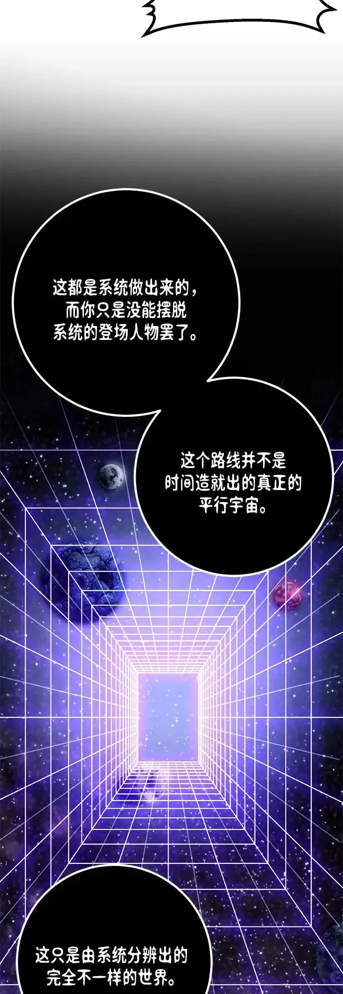 漫画《重生最强玩家》[第220话] 最后的DLC（5）第57张图
