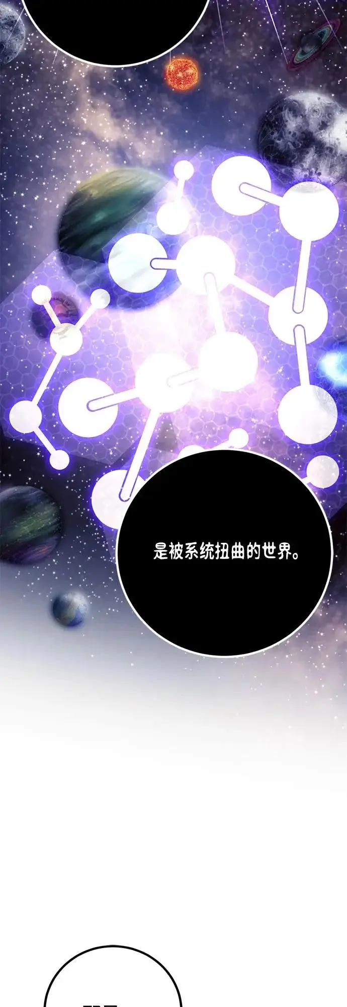 漫画《重生最强玩家》[第220话] 最后的DLC（5）第58张图