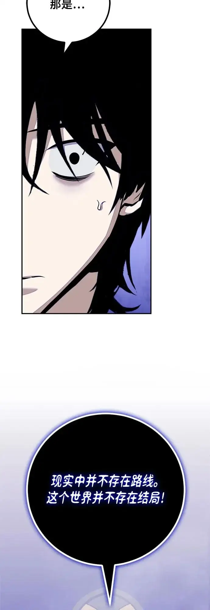 漫画《重生最强玩家》[第220话] 最后的DLC（5）第59张图
