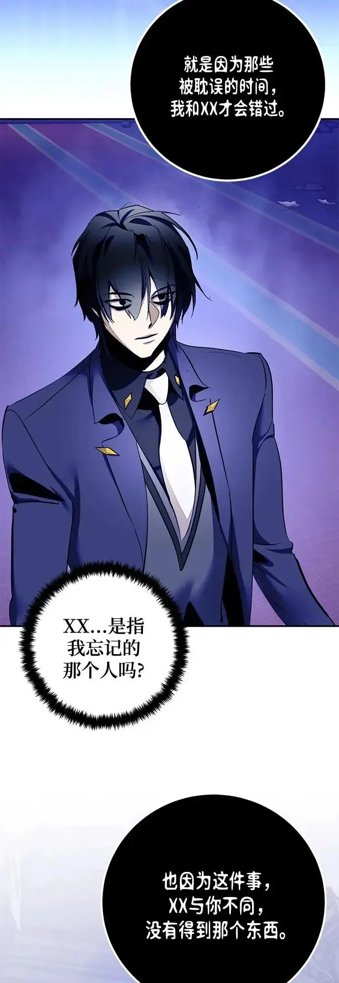 漫画《重生最强玩家》[第220话] 最后的DLC（5）第6张图