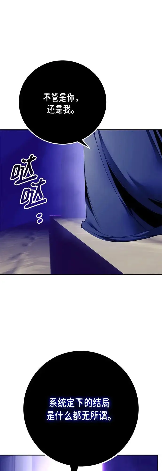 漫画《重生最强玩家》[第220话] 最后的DLC（5）第61张图