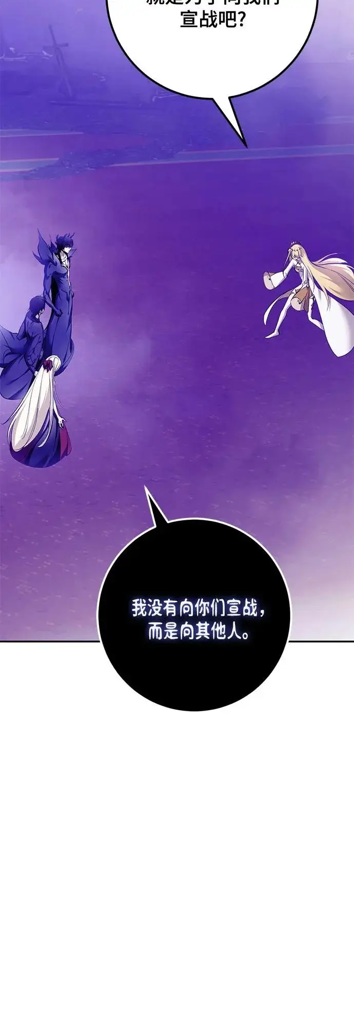漫画《重生最强玩家》[第221话] 最后的DLC（6）第29张图