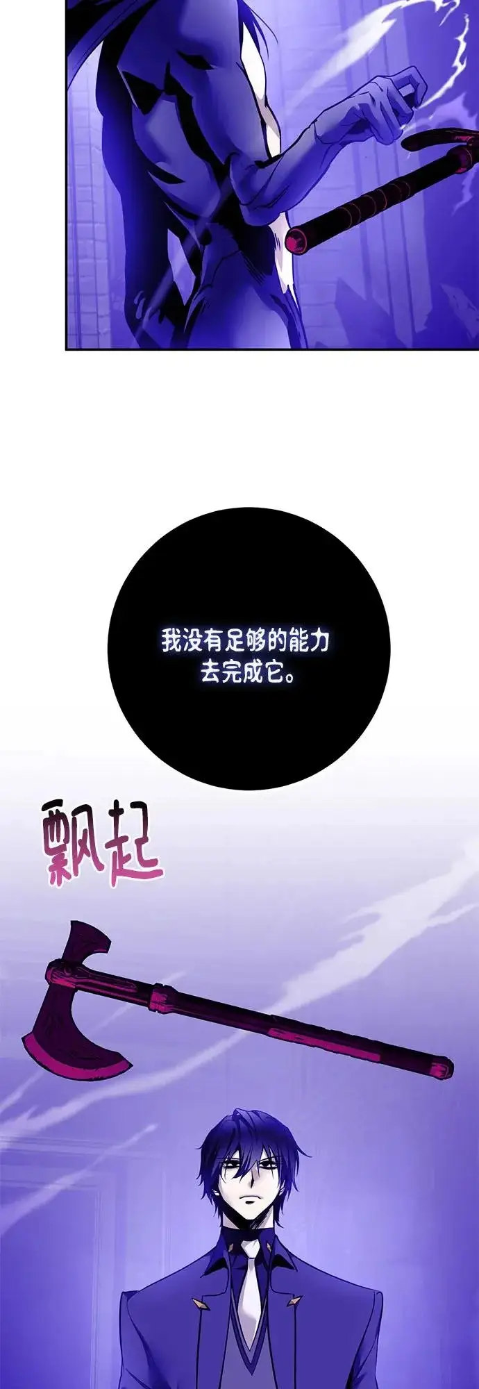 漫画《重生最强玩家》[第221话] 最后的DLC（6）第4张图