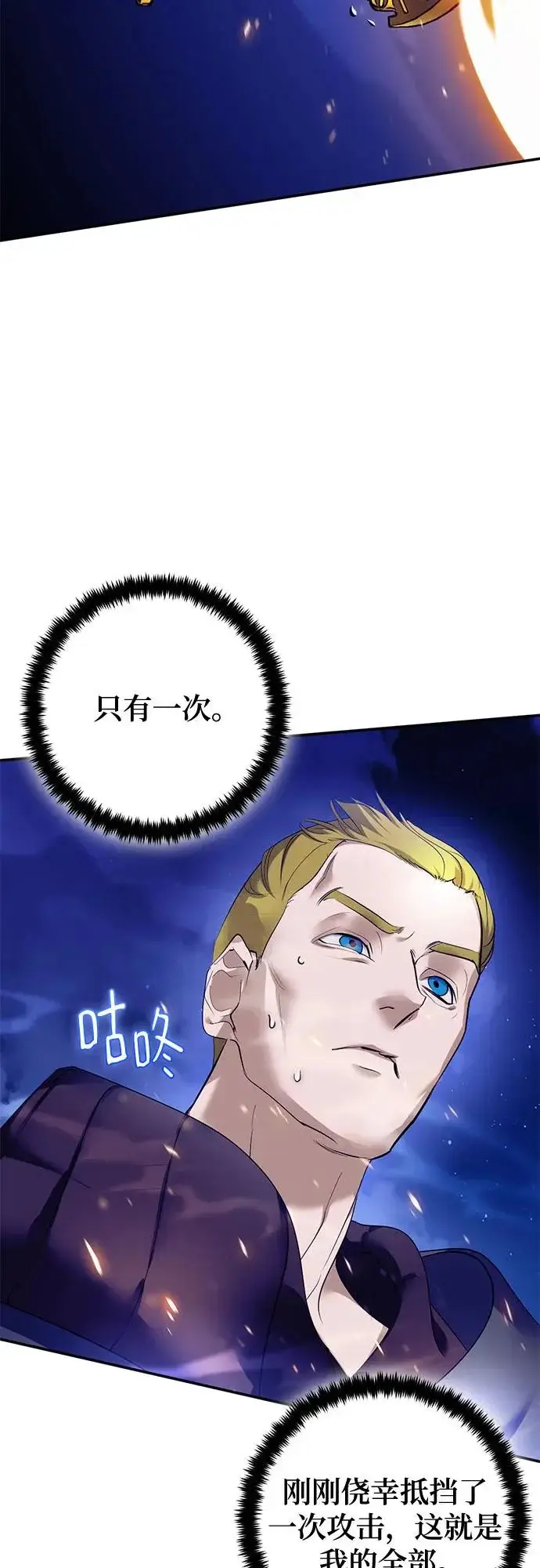 漫画《重生最强玩家》[第229话] 群星之战（2）第12张图