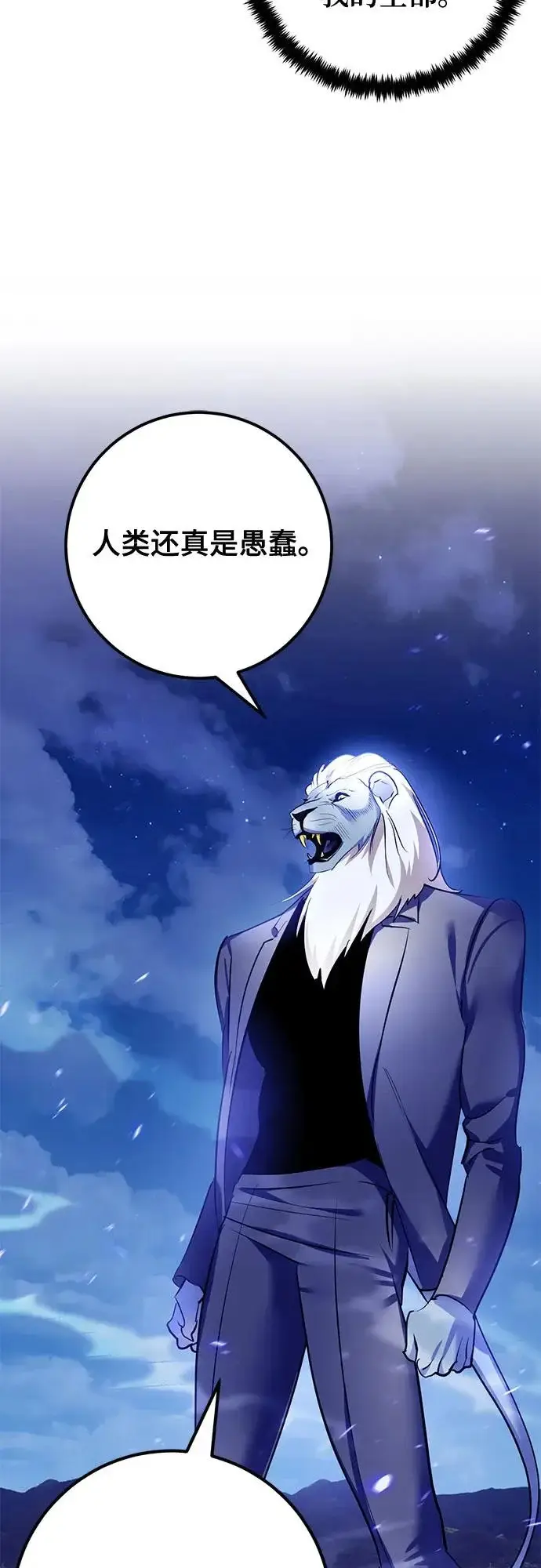 漫画《重生最强玩家》[第229话] 群星之战（2）第13张图