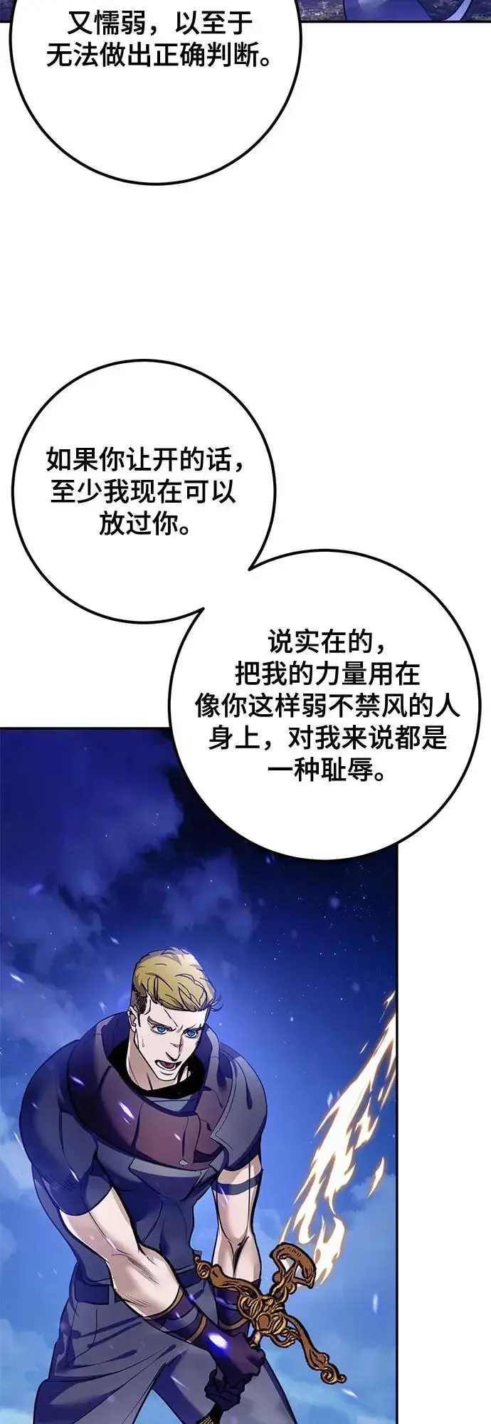 漫画《重生最强玩家》[第229话] 群星之战（2）第14张图