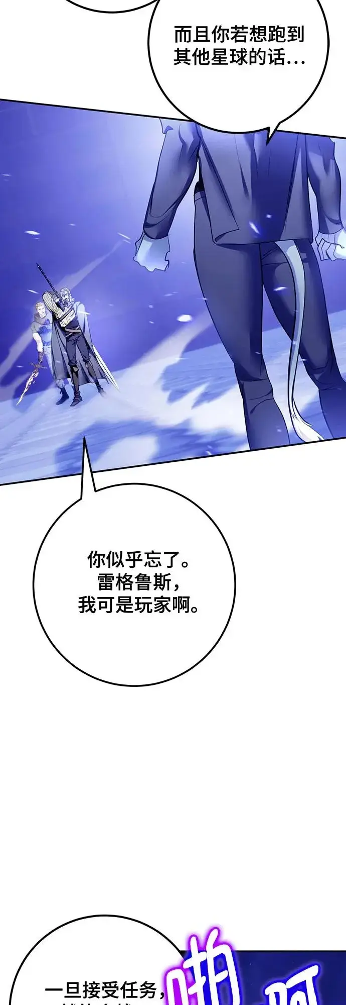 漫画《重生最强玩家》[第229话] 群星之战（2）第26张图