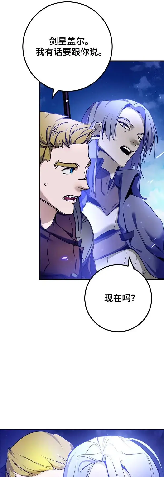 漫画《重生最强玩家》[第229话] 群星之战（2）第31张图