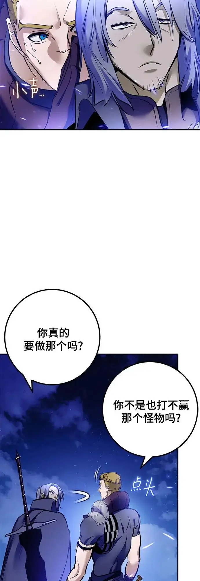 漫画《重生最强玩家》[第229话] 群星之战（2）第32张图