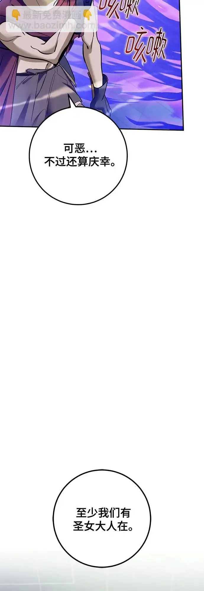 漫画《重生最强玩家》[第229话] 群星之战（2）第40张图