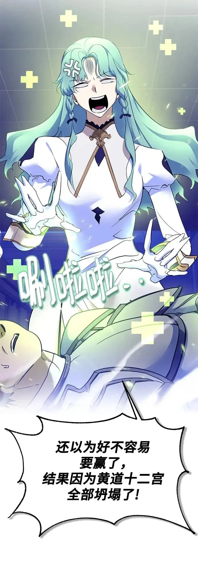 漫画《重生最强玩家》[第229话] 群星之战（2）第41张图