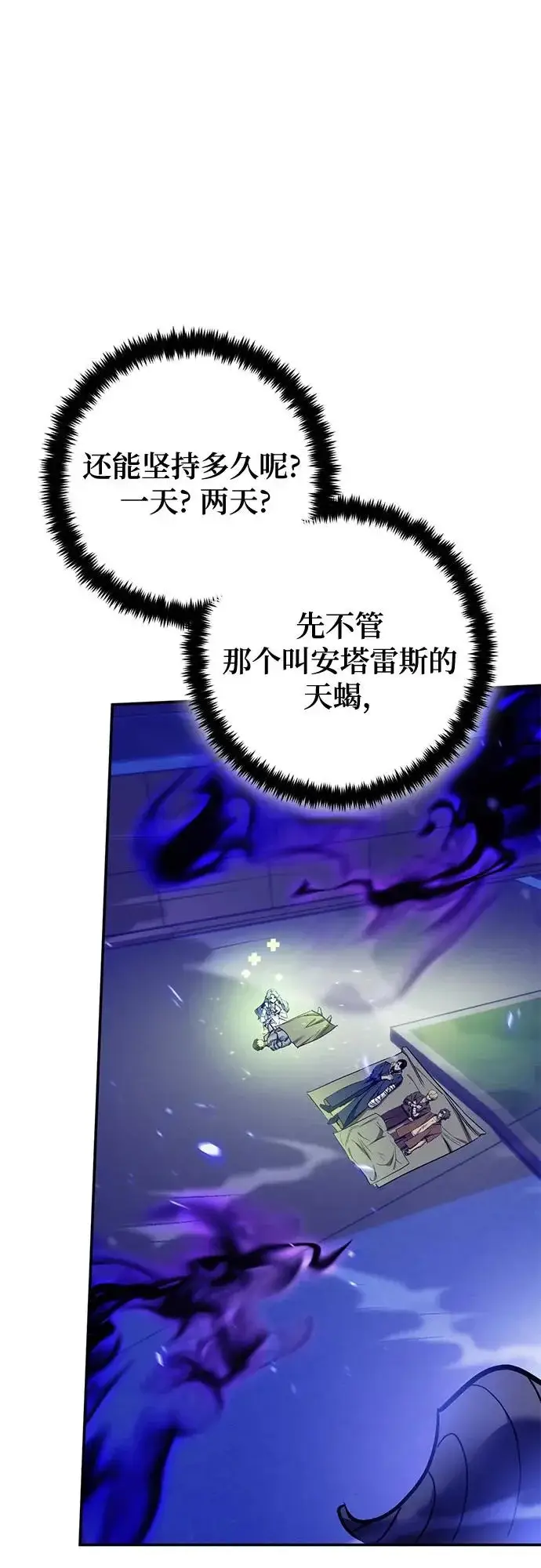 漫画《重生最强玩家》[第229话] 群星之战（2）第42张图