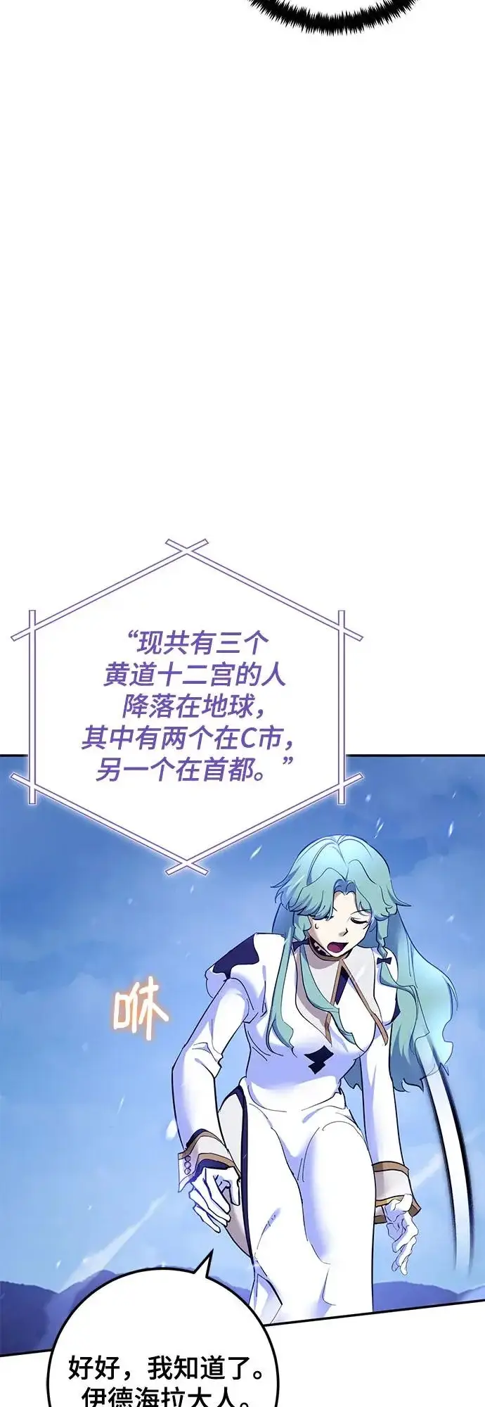 漫画《重生最强玩家》[第229话] 群星之战（2）第44张图