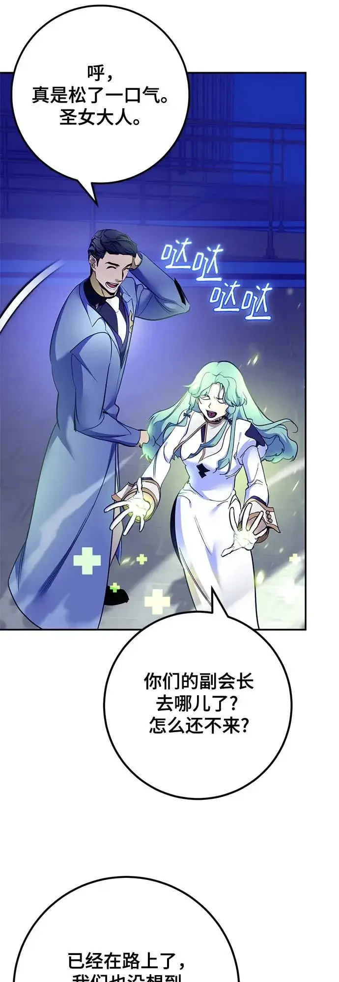 漫画《重生最强玩家》[第229话] 群星之战（2）第47张图