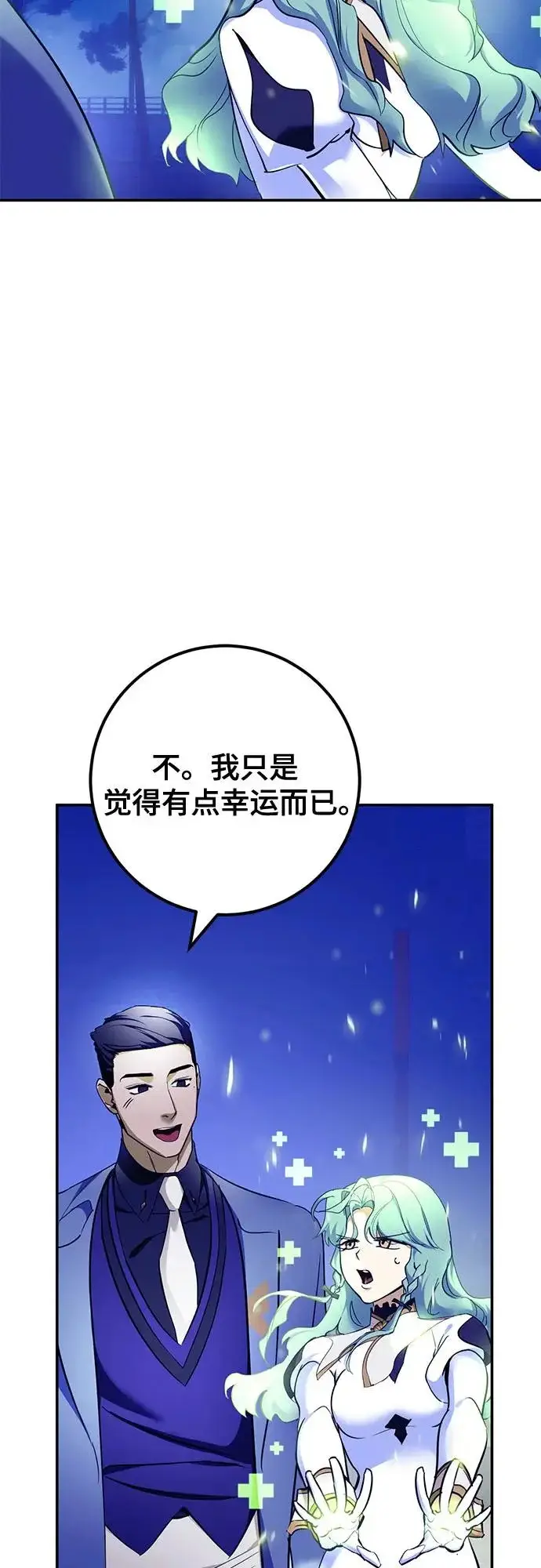 漫画《重生最强玩家》[第229话] 群星之战（2）第49张图