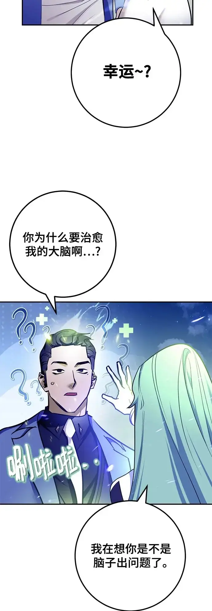 漫画《重生最强玩家》[第229话] 群星之战（2）第50张图
