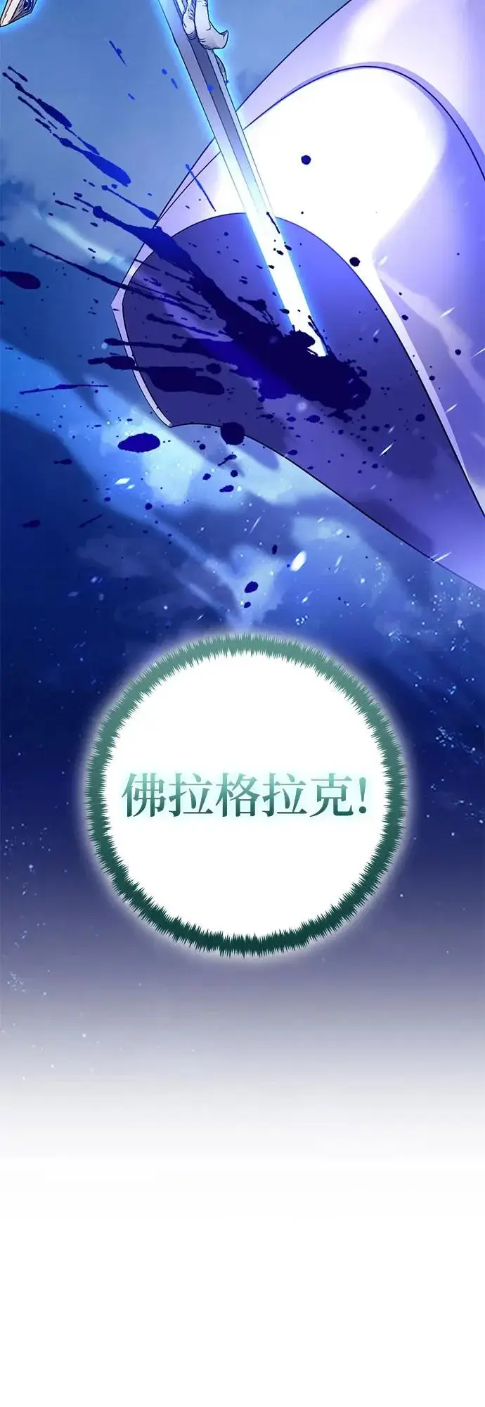 漫画《重生最强玩家》[第229话] 群星之战（2）第58张图