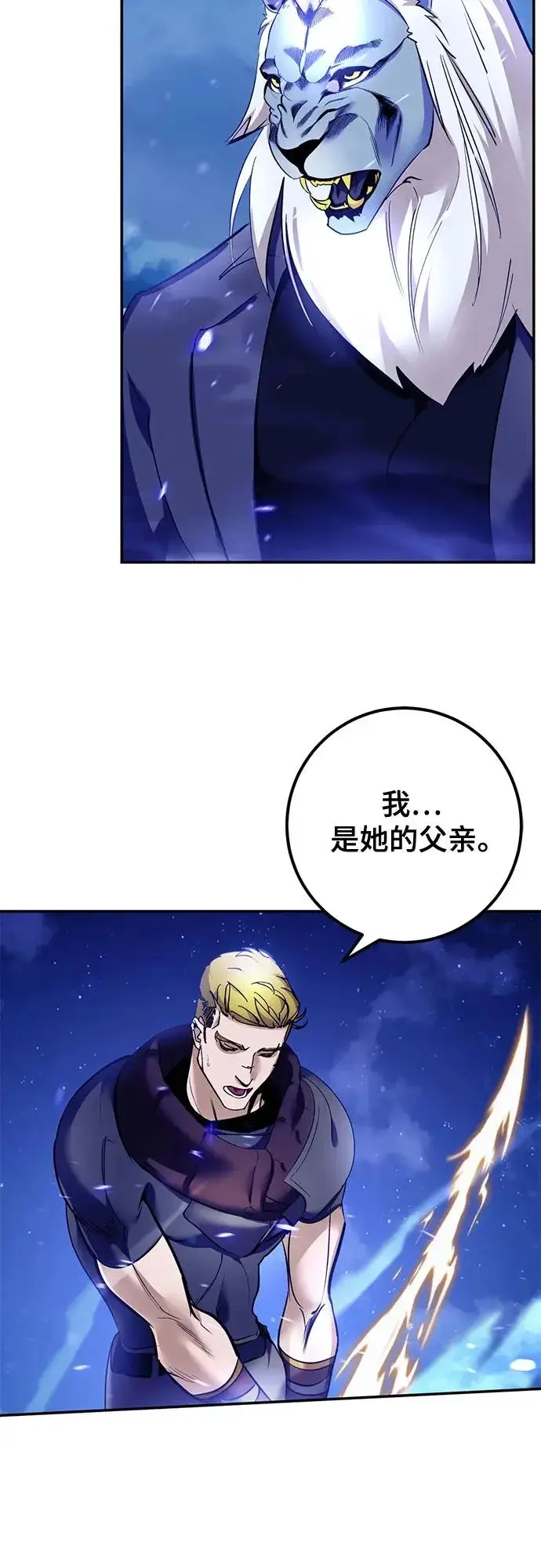 漫画《重生最强玩家》[第229话] 群星之战（2）第7张图