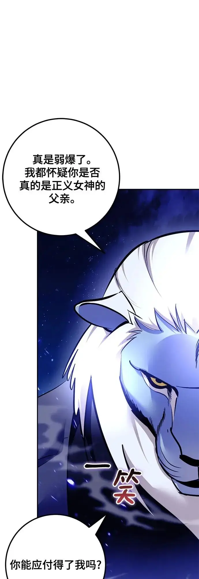 漫画《重生最强玩家》[第229话] 群星之战（2）第8张图