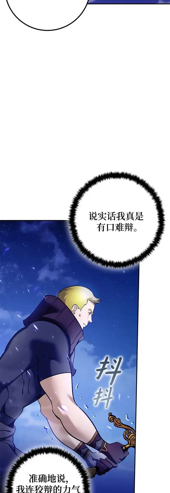 漫画《重生最强玩家》[第229话] 群星之战（2）第9张图