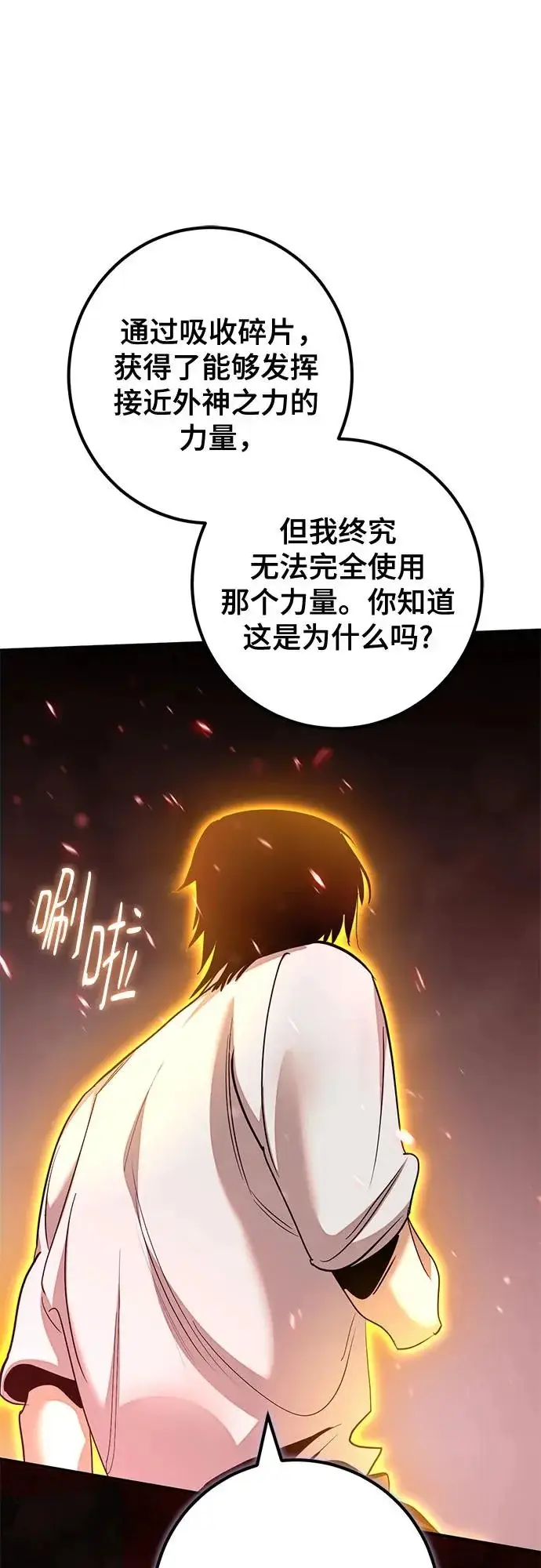 漫画《重生最强玩家》[第237话] 反转的开始（3）第11张图