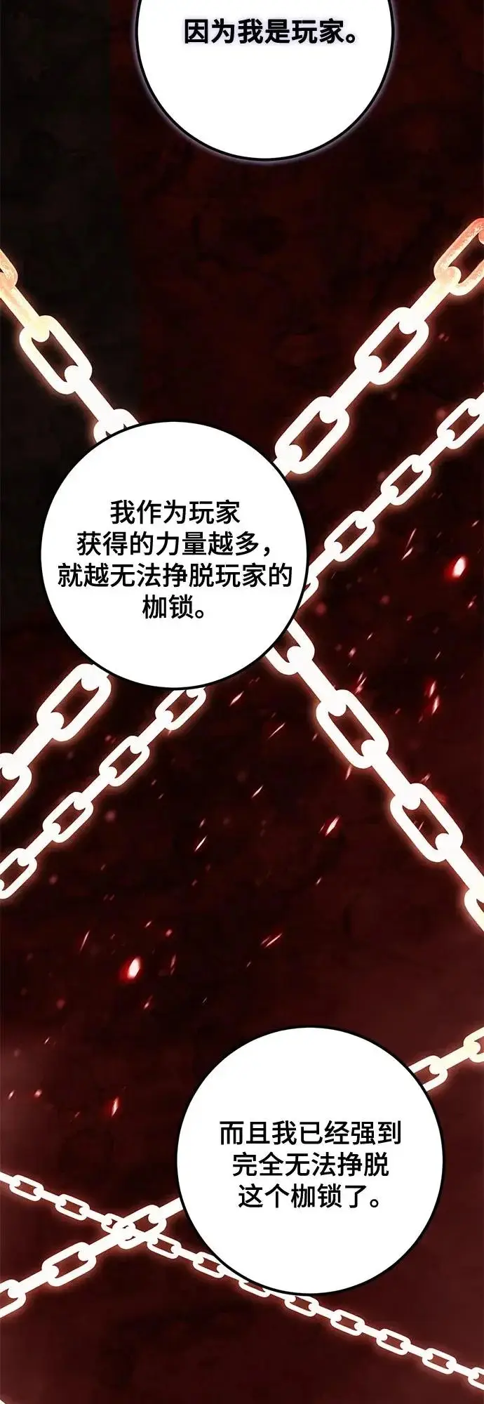 漫画《重生最强玩家》[第237话] 反转的开始（3）第12张图