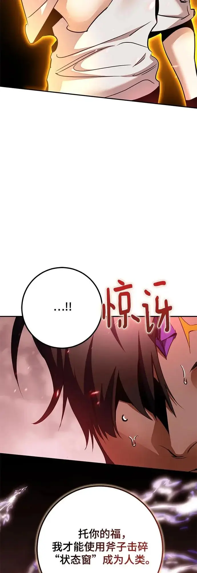 漫画《重生最强玩家》[第237话] 反转的开始（3）第14张图