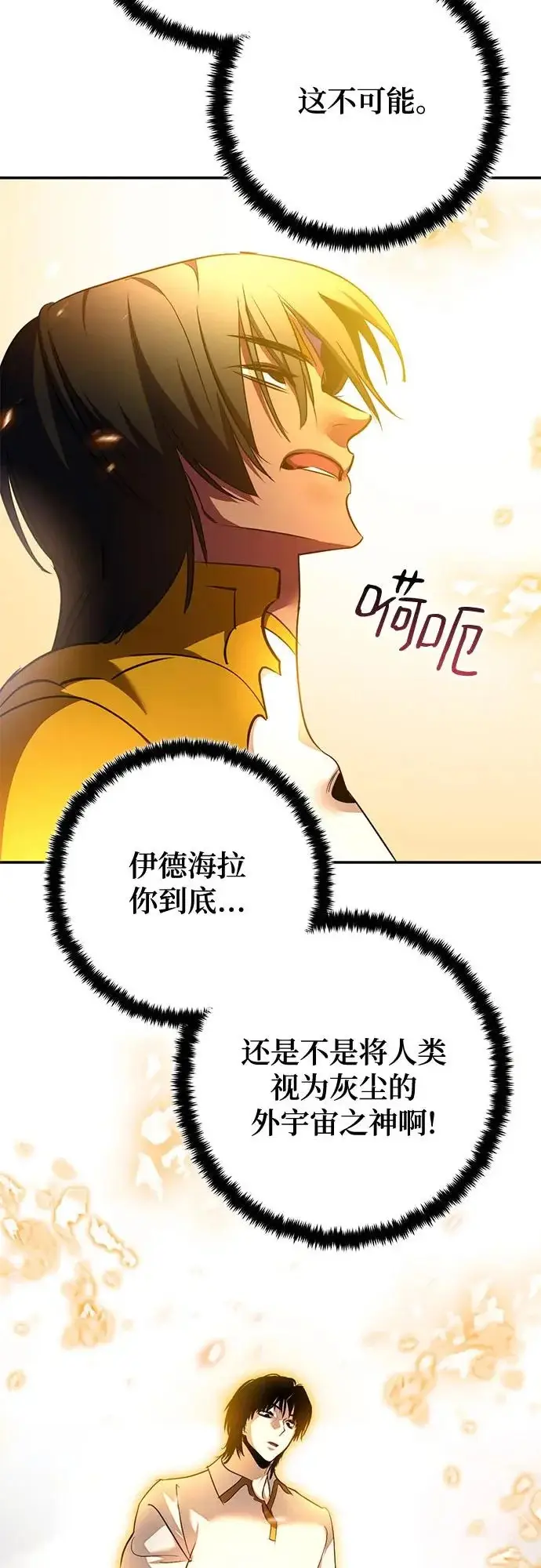 漫画《重生最强玩家》[第237话] 反转的开始（3）第33张图