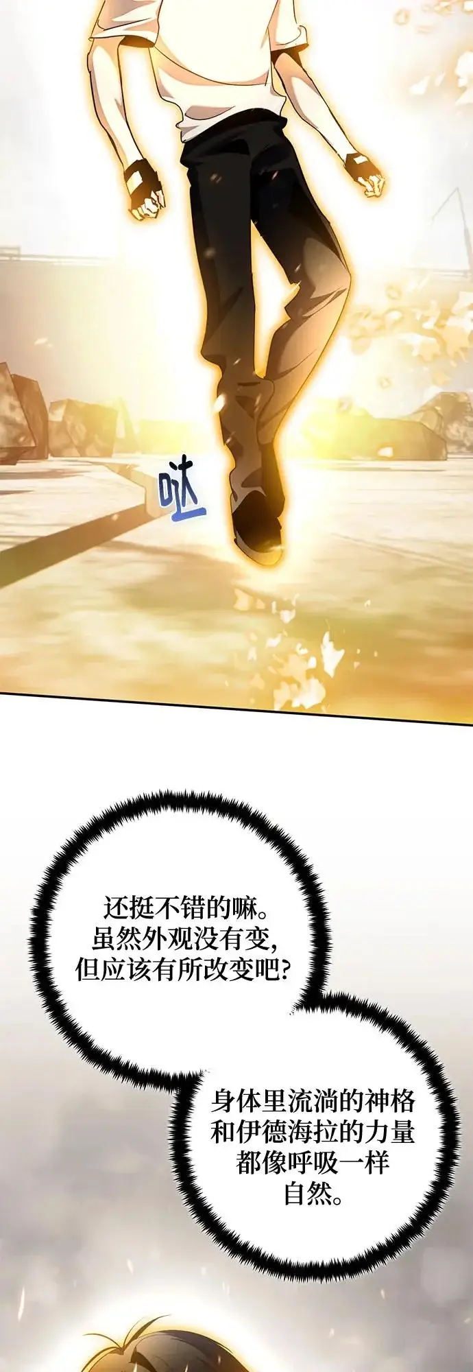 漫画《重生最强玩家》[第237话] 反转的开始（3）第34张图