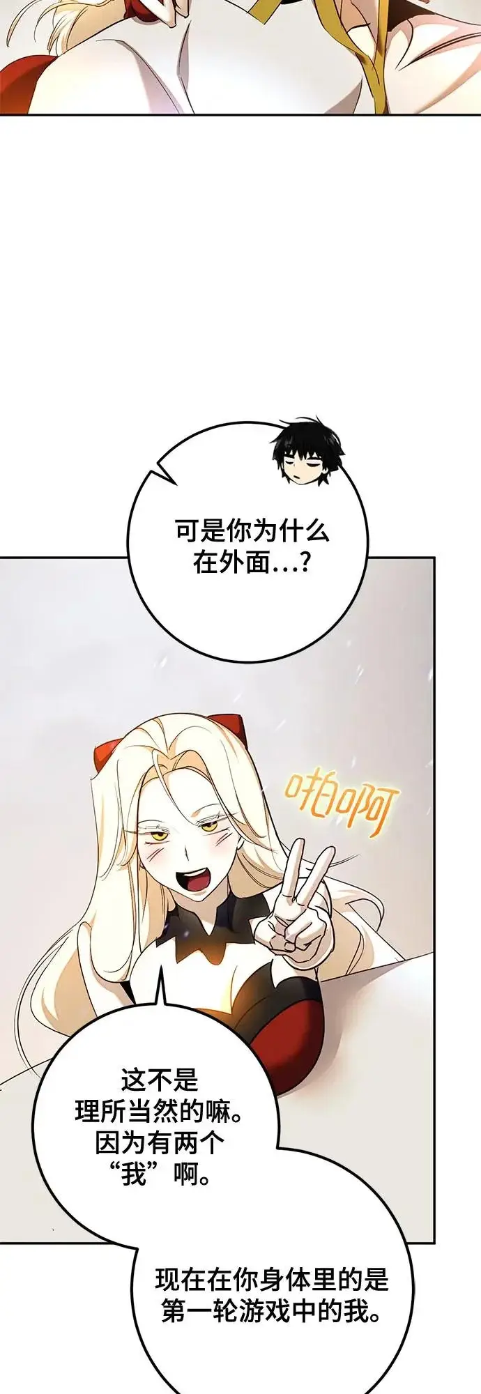 漫画《重生最强玩家》[第237话] 反转的开始（3）第36张图