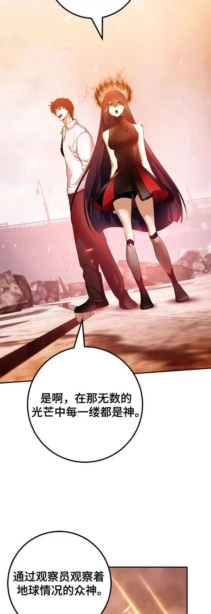 漫画《重生最强玩家》[第237话] 反转的开始（3）第4张图