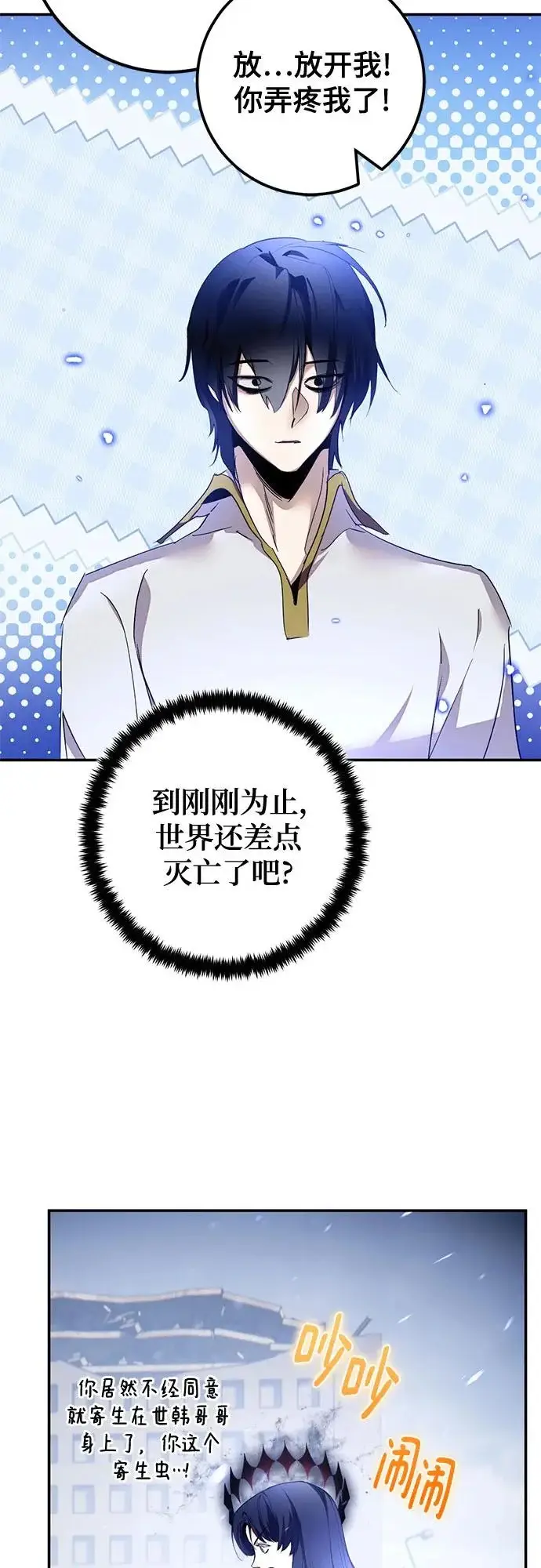 漫画《重生最强玩家》[第237话] 反转的开始（3）第43张图
