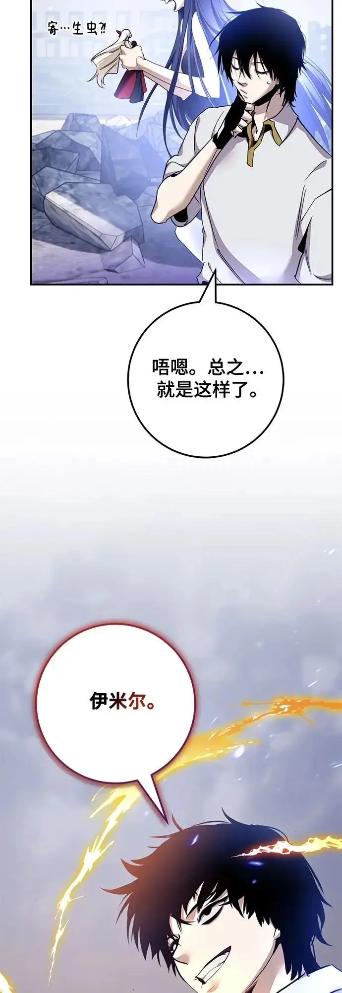 漫画《重生最强玩家》[第237话] 反转的开始（3）第44张图