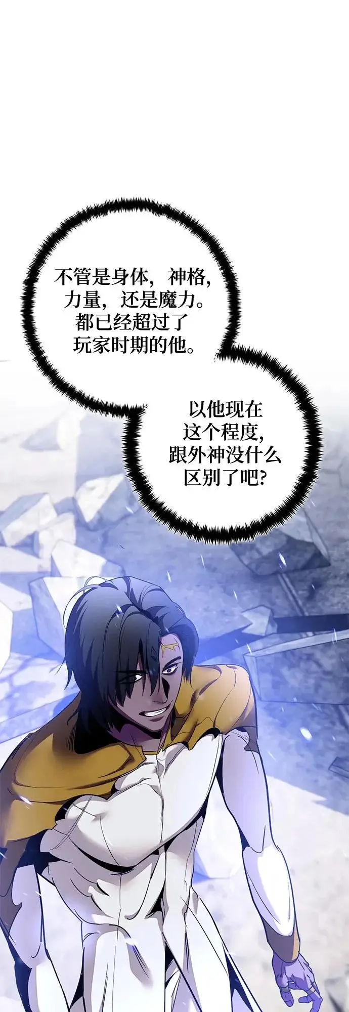 漫画《重生最强玩家》[第237话] 反转的开始（3）第47张图