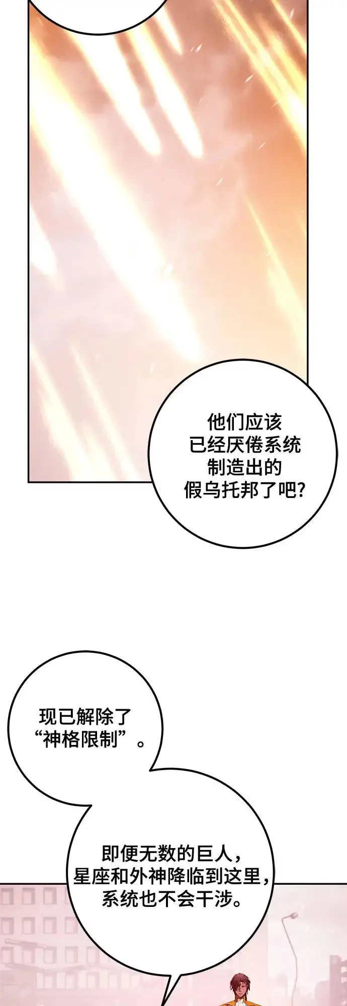漫画《重生最强玩家》[第237话] 反转的开始（3）第5张图