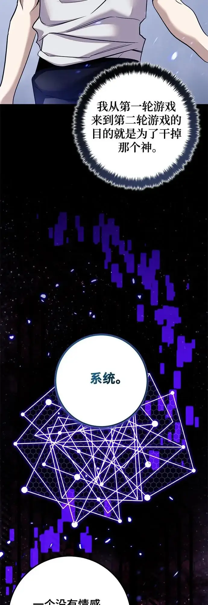 漫画《重生最强玩家》[第237话] 反转的开始（3）第53张图