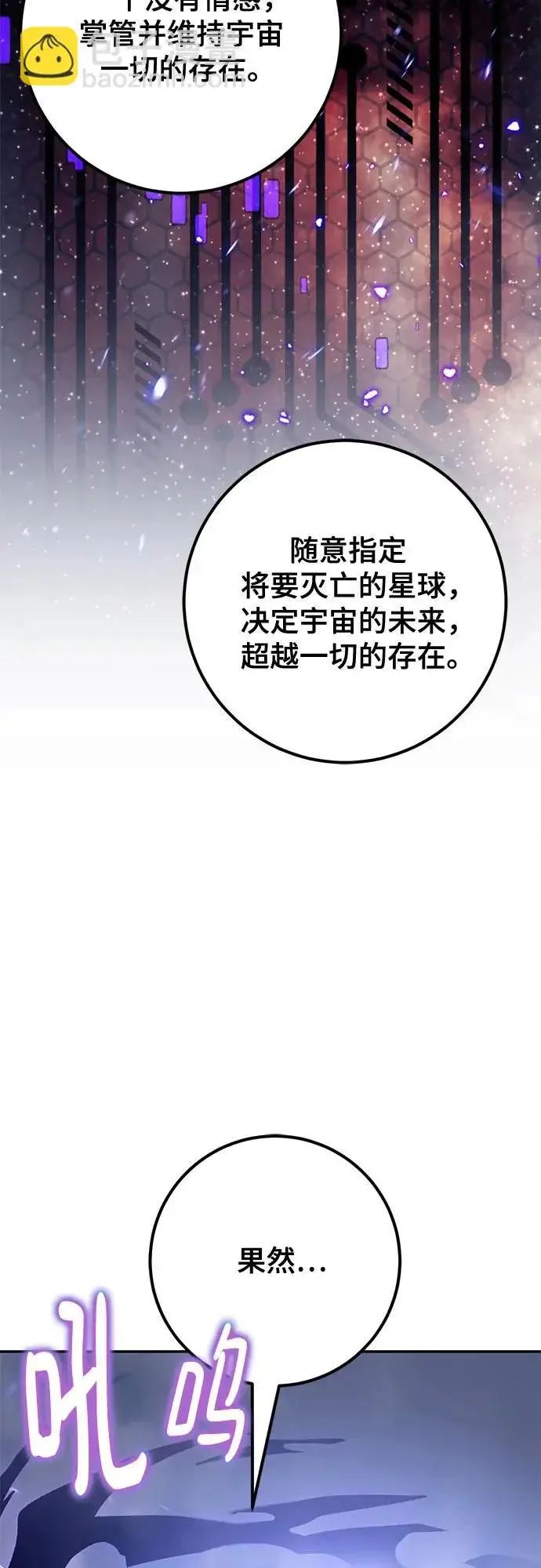 漫画《重生最强玩家》[第237话] 反转的开始（3）第54张图