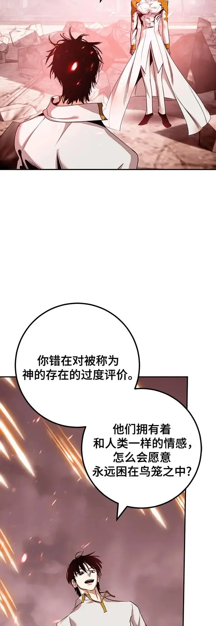 漫画《重生最强玩家》[第237话] 反转的开始（3）第6张图