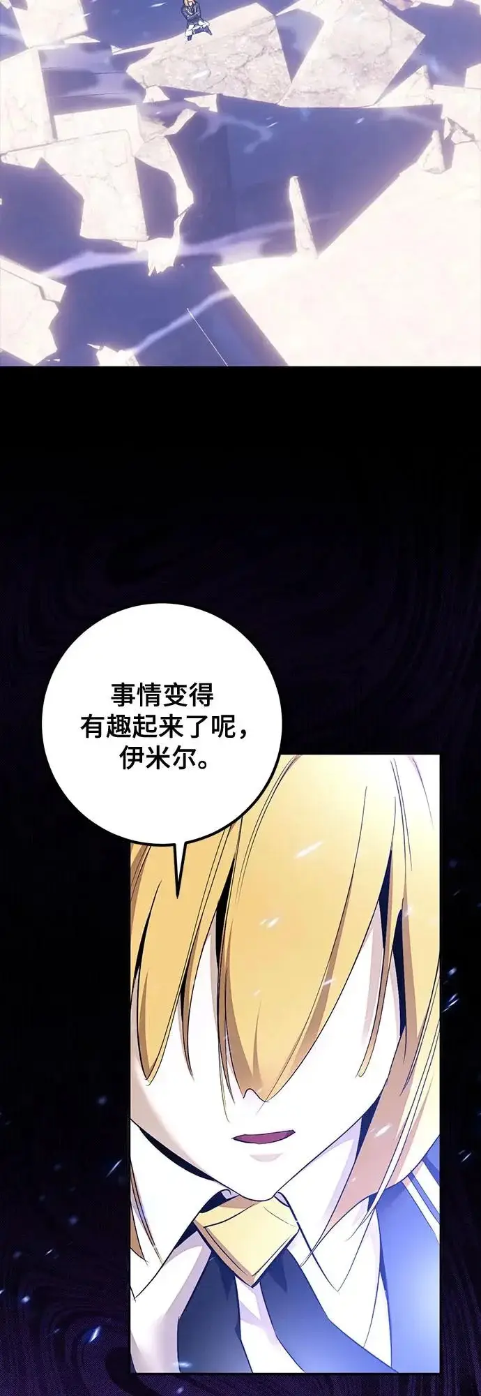 漫画《重生最强玩家》[第237话] 反转的开始（3）第70张图
