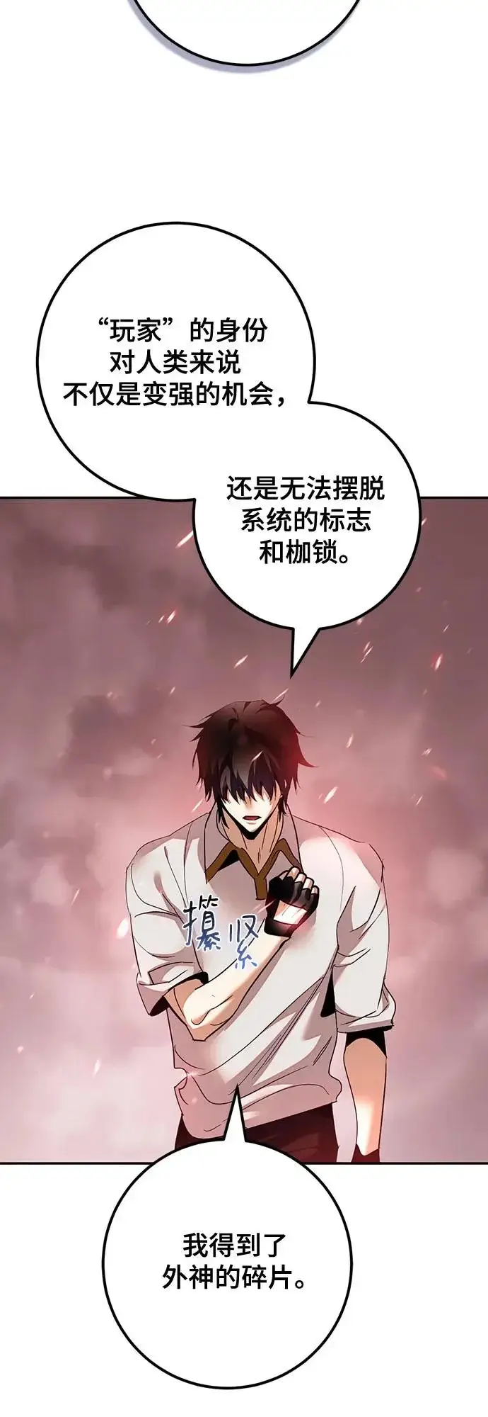 漫画《重生最强玩家》[第237话] 反转的开始（3）第9张图