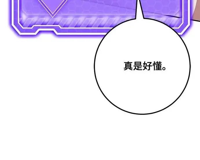 漫画《重生最强玩家》[第241话] 外神之王（1）第194张图