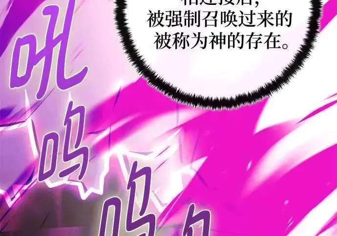漫画《重生最强玩家》[第242话] 外神之王（2）第100张图