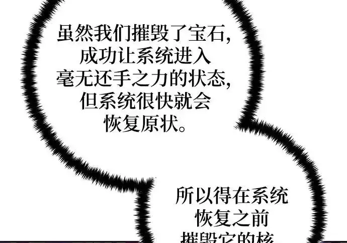 漫画《重生最强玩家》[第242话] 外神之王（2）第107张图