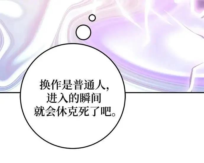 漫画《重生最强玩家》[第242话] 外神之王（2）第110张图