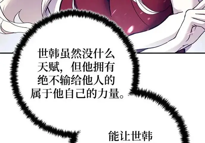 漫画《重生最强玩家》[第242话] 外神之王（2）第113张图
