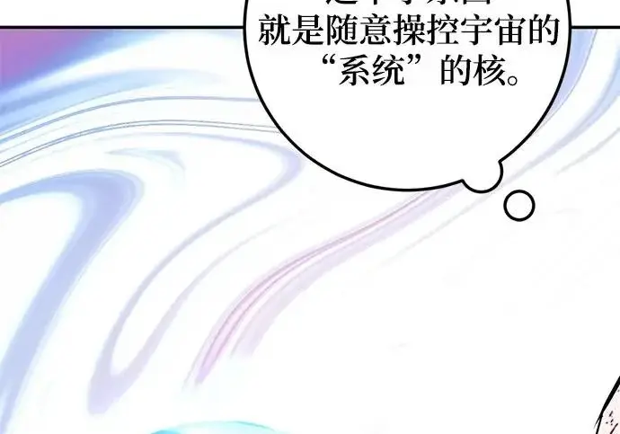 漫画《重生最强玩家》[第242话] 外神之王（2）第123张图